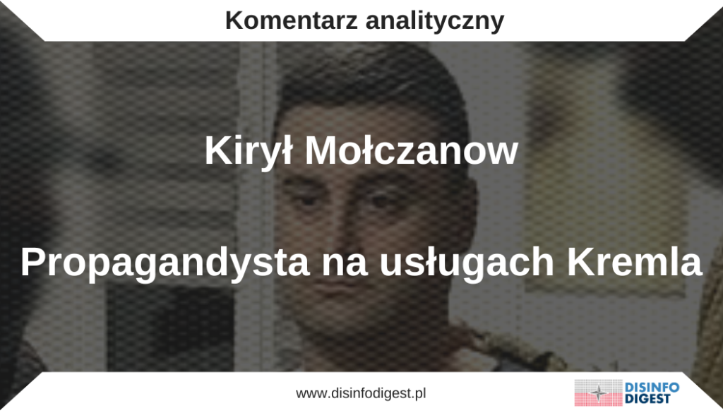 Kirył Mołczanow – ukraiński propagandysta na usługach Kremla
Kim jest Kirył Mołczanow?
Kirył Mołczanow to ukraiński politolog i publicysta, który związał się z rosyjskim aparatem propagandowym. W 2022 roku, po rozpoczęciu pełnoskalowej inwazji Rosji na Ukrainę, opuścił Ukrainę i wyjechał do Rosji​. Tam stał się jednym z kluczowych komentatorów w mediach Kremla – często występował w programach propagandowych, m.in. u Władimira Sołowiowa, przedstawiany jako rzekomo „ukraiński ekspert”​. W rzeczywistości powielał oficjalną linię Kremla, krytykując władze w Kijowie i państwa zachodnie. Mołczanow blisko współpracował też ze środowiskiem Wiktora Medwedczuka – prorosyjskiego oligarchy ukraińskiego, uważanego za głównego lobbystę Kremla na Ukrainie​.
Działalność Mołczanowa nie ograniczała się do rosyjskiej telewizji. Według ustaleń Służby Bezpieczeństwa Ukrainy (SBU) angażował się on również w działania mające destabilizować sytuację wewnętrzną w krajach Zachodu. Między innymi, organizował w państwach Unii Europejskiej protesty przeciwko pomocy dla Ukrainy​, próbując wpłynąć na opinię publiczną i osłabić wsparcie dla walczącej Ukrainy. SBU ustaliła, że Mołczanow został zwerbowany przez rosyjskie służby – jednocześnie współpracował z FSB i SWR – i na ich zlecenie „dyskredytował Ukrainę na arenie międzynarodowej”​.
W marcu 2025 roku Mołczanow został ujęty w wyniku wspólnej operacji polskich i ukraińskich służb. Został zwabiony do przyjazdu do Unii Europejskiej (pod pretekstem otrzymania nagrody w Niemczech), a następnie zatrzymany w Polsce i ekstradowany do Kijowa​. Był to pierwszy przypadek od początku rosyjskiej inwazji, gdy na wniosek SBU polskie organy ścigania przekazały Ukrainie agenta rosyjskich służb działającego w sferze informacyjnej​. Obecnie Kirył Mołczanow przebywa w areszcie śledczym na Ukrainie, gdzie czekają go zarzuty związane ze szpiegostwem i działalnością propagandową na rzecz agresora​.
Polska w narracji Mołczanowa – wątki i oskarżenia
W swoich wystąpieniach publicznych Kirył Mołczanow kreuje wyjątkowo negatywny obraz Polski. Przedstawia ją jako kraj o imperialnych zapędach, który rzekomo dąży do podporządkowania sobie Ukrainy. W rosyjskich i prorosyjskich mediach często pojawiały się wypowiedzi Mołczanowa sugerujące, że Warszawa ma „ukryte plany” wobec terytorium Ukrainy. Przykładowo, podczas jednego z programów nazwanych prowokacyjnie „Co Zełenski obiecał Dudzie?”, Mołczanow przekonywał, że Polska rości sobie prawa do całej Ukrainy​. Tego typu sugestie – insynuujące kulisy domniemanych układów między Kijowem a Warszawą – mają wywołać nieufność między Polakami a Ukraińcami.
Częstym motywem w narracji Mołczanowa jest przedstawianie Polski jako agresora próbującego wykorzystać wojnę dla własnych korzyści terytorialnych. Publicysta straszył, że polskie władze przygotowują się do „aneksyjnego protektoratu” nad zachodnią Ukrainą, powołując się przy tym na wyrwane z kontekstu wypowiedzi zachodnich ekspertów. Jako „dowód” przytaczał np. artykuł z Foreign Policy postulujący zacieśnienie relacji polsko-ukraińskich na kształt unii – propaganda określiła to jako „aneksję pod przykrywką unii”​. Takie manipulacje historycznymi odniesieniami (odwołania do dawnej Rzeczypospolitej) mają wzbudzić lęk przed rzekomymi neoimperialnymi ambicjami Warszawy.
Mołczanow stale podsyca też obraz Polski jako kraju wrogiego i niebezpiecznego dla regionu. W jego komentarzach Polska jawi się jako „hiena Europy”, która tylko czeka, by „odgryźć” terytoria sąsiadów w sprzyjających okolicznościach​. To nawiązanie do obraźliwego określenia używanego w propagandzie rosyjskiej (historycznie zarzucano Polsce oportunizm terytorialny). Mołczanow zarzuca Polakom również otwartą wrogość wobec Białorusi – sugerował na przykład, że Warszawa planuje zbrojną interwencję na Białorusi i obalenie Łukaszenki​. Jako „dowód” cytował słowa generała Waldemara Skrzypczaka o gotowości wsparcia ewentualnego powstania na Białorusi, przedstawiając je tak, jakby Polska szykowała regularną inwazję. Tego typu przekazy mają wzbudzić strach przed eskalacją wojny na nowe obszary.
Narracja Mołczanowa często uderza również w aktualne relacje polsko-ukraińskie, eksponując wszelkie napięcia i problemy. Chętnie podnosi on tematykę kryzysu migracyjnego: przedstawia Polskę jako kraj przepełniony uchodźcami z Ukrainy, rzekomo mający dość „ukrainizacji”. W jednym z komentarzy stwierdził dosadnie: „Stop ukrainizacji Polski!” – argumentując, że „Polakom skończyła się cierpliwość” do przyjmowania ukraińskich uchodźców​. Opisywał przy tym rzekome protesty społeczne w Polsce, których uczestnicy mieli domagać się natychmiastowego wstrzymania pomocy dla Ukraińców i wydalenia ich z kraju. Twierdził nawet, że polskie media celowo ukrywają takie protesty przed opinią publiczną​. Takie tezy mają wzbudzać wzajemną niechęć – z jednej strony kreować wśród Ukraińców obraz Polaków jako narodu skrycie wrogiego i ksenofobicznego, z drugiej zaś podsuwają Polakom przekaz, że „zwykli ludzie” buntują się przeciw prorosyjskiej polityce władz.
Ważnym wątkiem w przekazie Mołczanowa jest podważanie szczerości intencji Polski i Zachodu wobec Ukrainy. Przykładowo, przytaczał on wypowiedź premiera Mateusza Morawieckiego o stawce wojny (“Jeśli stracimy Ukrainę, stracimy świat na dziesięciolecia. Porażka w Ukrainie może być początkiem końca złotej ery Zachodu”​) tylko po to, by z przekąsem skomentować: „Wreszcie zdradził, o co walczą, a nie jest to wcale interes Ukraińców!!!!”​. Takim zabiegiem Mołczanow sugeruje, że dla Polski i Zachodu Ukraina jest jedynie pionkiem w grze o własną dominację – co ma wzbudzać w Ukraińcach poczucie wykorzystania i zdrady.
Podsumowując, obraz Polski w publicystyce Kiryła Mołczanowa jest skrajnie negatywny. Polska jawi się u niego jako:
Agresor i militarysta – kraj rzekomo planujący nowe konflikty (przeciw Rosji, Białorusi) i dążący do ekspansji.
Neokolonizator – państwo, które pod płaszczykiem pomocy Ukrainie tak naprawdę chce ją sobie podporządkować lub podzielić.
Hipokryta Zachodu – sojusznik, który niby wspiera Ukrainę, ale kieruje się wyłącznie własnym interesem (domniemane „ukryte umowy” z Kijowem kosztem Ukrainy).
Kraj na skraju buntu społecznego – Mołczanow kreuje wizję, że Polacy są zmęczeni wojną i uchodźcami, a władze tłumią te nastroje.
Taki przekaz obliczony jest na wywołanie silnych emocji: strachu (przed polską agresją), wrogości (między Polakami a Ukraińcami) oraz zwątpienia w szczerość zachodnich sojuszników.
Język i techniki propagandowe Mołczanowa
Retoryka Kiryła Mołczanowa obfituje w typowe zabiegi propagandowe. Jego przekaz jest podszyty ironią, manipulacją faktami i grą na emocjach odbiorców. Poniżej analizujemy najważniejsze techniki, jakimi się posługuje:
Dehumanizacja i piętnowanie – Mołczanow nie stroni od określeń odczłowieczających przeciwnika. Przykładem jest nazywanie Polski „hieną Europy”​, co ma sugerować drapieżną naturę polskiej polityki. Tego typu język odwołuje się do pierwotnych instynktów – budzi odrazę i strach, ułatwiając przedstawienie danego kraju czy narodu jako z gruntu złego.
Sarkazm i ironia – Wypowiedzi Mołczanowa często przybierają drwiący ton. Używa on ironicznych komentarzy, by zdyskredytować wrogów. Gdy cytuje słowa zachodnich polityków, opatruje je kąśliwymi dopiskami. Dla przykładu, przywołując wspomnianą wypowiedź premiera Morawieckiego o „złotej erze Zachodu”, Mołczanow triumfująco stwierdził: „wreszcie zdradził, o co walczą...”​, sugerując, że odkrył obłudę Polski. W jego tekstach i postach można dostrzec charakterystyczne dla rosyjskiego internetu znaki sarkazmu – np. mnożenie znaków interpunkcyjnych czy emotikonów. Gdy spekuluje o możliwym odsunięciu Zełenskiego jesienią 2023, dodaje znaczące „Czy to trolling, czy prognoza? ))))))” – co jest szyderczym puszczeniem oka do odbiorcy​.
Wyrywanie z kontekstu i fałszywe analogie – Kluczową metodą jest manipulowanie faktami poprzez ich selektywny dobór. Mołczanow często cytuje rzeczywiste wypowiedzi polityków czy ekspertów zachodnich, ale w sposób częściowy i zniekształcony. Przykładem może być wspomniana wypowiedź polskiego generała o gotowości na powstanie na Białorusi – użyta przez Mołczanowa jako „dowód” polskich planów agresji​. Innym przykładem jest odwoływanie się do historycznych zaszłości (np. sugerowanie, że nadanie rosyjskiemu Kaliningradowi polskiej nazwy „Królewiec” to powtórka z przedwojennej polityki ekspansji​). Tworzy w ten sposób fałszywe analogie historyczne, porównując nieporównywalne sytuacje, by przekonać odbiorcę o istnieniu rzekomego schematu polskiego „rewizjonizmu”.
Insynuacje i teorie spiskowe – Mołczanow często formułuje niedopowiedziane oskarżenia, które mają budzić podejrzenia. Jego pytanie „Co Zełenski obiecał Dudzie?” insynuuje istnienie sekretnego układu między prezydentami Polski i Ukrainy​. Podobnie, rozpowszechniał on narracje o rzekomych tajnych planach aneksji Ukrainy przez Polskę pod płaszczykiem nowej unii​. Takie sugestie działają na wyobraźnię odbiorców teorii spiskowych – choć nie są poparte dowodami, zostawiają w świadomości odbiorcy cień podejrzeń i nieufności.
Eskalacja strachu – Propagandysta często odwołuje się do retoryki strachu, podbijając stawkę zagrożeń. Przykładowo, komentując polskie rozważania o udziału w programie NATO Nuclear Sharing, Mołczanow ostrzegał, że Polska stanie się „celem Szatana”​. Ta apokaliptyczna metafora (nawiązująca do nazw rosyjskich rakiet balistycznych „Satan”) ma wywołać lęk przed nuklearną zagładą jako konsekwencją rzekomej lekkomyślności polskiego rządu. Podobnie, stale powtarzane przez niego wizje „nadciągającej wojny” – np. nieuchronnego starcia Polski z Rosją – służą zaszczepianiu w odbiorcach fatalizmu i poczucia zagrożenia​.
Powtarzanie kłamstw i odwracanie ról – Stałym elementem przekazu jest obwinianie ofiary i wybielanie agresora. Mołczanow powiela moskiewską narrację, w której to Polska i NATO są agresorami planującymi wojnę, a Rosja jedynie „reaguje” na zagrożenie​. Takie odwrócenie ról to klasyczna propaganda – wina za eskalację konfliktu ma spaść na Zachód. Jednocześnie stosuje on metodę "wielkiego kłamstwa" – ciągłe powtarzanie nieprawdziwych tez (np. o polskich planach zaborczych) z czasem może spowodować, że część odbiorców uzna je za prawdopodobne.
Podsycanie emocji i polaryzacja – Język Mołczanowa jest nacechowany emocjonalnie. Używa mocnych słów (np. „wyrzucić [Ukraińców] z kraju”​) i obrazowych metafor, by wzbudzać gniew, oburzenie lub strach. Kreuje czarno-biały obraz rzeczywistości, dzieląc aktorów konfliktu na całkowicie złych (Polska, Zachód, władze Ukrainy) i rzekomo dobrych lub pokrzywdzonych (Rosja jako „oblężona twierdza”, zwykli obywatele buntujący się przeciw elitom). Taki zabieg polaryzuje odbiorców – zmusza do opowiedzenia się po jednej ze stron i utrudnia rzeczową dyskusję.
Wszystkie te techniki – dehumanizacja, ironia, manipulacja faktami, insynuacje, gra na strachu i emocjach – służą jednemu celowi: uwiarygodnić przekaz Kremla i zdyskredytować jego przeciwników. Mołczanow, wykorzystując swój tytuł politologa i pochodzenie ukraińskie, opakowuje propagandę w pozór eksperckiego komentarza. Jednak analiza języka jasno pokazuje, że to starannie wyreżyserowany przekaz, pełen chwytów znanych z podręczników wojny informacyjnej.
Grupy docelowe i przekaz Mołczanowa
Przekaz Kiryła Mołczanowa jest zróżnicowany w zależności od odbiorców, do których ma trafić. Jako propagandysta działający na zlecenie Moskwy, stara się wpływać zarówno na społeczeństwo rosyjskie, ukraińskie, jak i opinię publiczną na Zachodzie – w tym w Polsce. Można wyróżnić kilka głównych grup docelowych jego narracji oraz przypisane im komunikaty i emocje:
Audytorium rosyjskie: Dla mieszkańców Rosji przekaz Mołczanowa ma legitymizować politykę Kremla i utwierdzać ich w przekonaniu, że Rosja toczy sprawiedliwą walkę obronną. Przedstawiając Polskę i NATO jako agresorów planujących napaść, propaganda wzmacnia w Rosjanach poczucie zagrożenia zewnętrznego oraz mobilizuje ich do poparcia działań wojennych. Mołczanow, jako „głos z Ukrainy”, uwiarygadnia kremlowską linię o „denazyfikacji” – skoro sam Ukrainiec krytykuje swój rząd i chwali Rosję, to według logiki propagandy dowód, że Moskwa ma rację. W rosyjskich programach publicystycznych pełnił on rolę „swojego Ukraińca”, który świadczy przeciw Kijowowi, opowiadając o „nazistowskim reżimie” czy rzekomych prześladowaniach rosyjskojęzycznych​. Dla rosyjskiego widza jego tyrady o polskich spiskach czy zachodniej obłudzie wzmacniają narrację, że Rosja jest otoczona przez wrogów, ale demaskuje ich dzięki takim odważnym „ekspertom”.
Społeczeństwo ukraińskie (segment prorosyjski lub znużony wojną): Mołczanow kieruje swój przekaz także do Ukraińców, szczególnie tych rozczarowanych trudami wojny czy sceptycznych wobec władz. Szerzy defetyzm i nieufność: sugeruje, że Zachód wykorzystuje Ukrainę, a polscy sąsiedzi knują intrygi za plecami. Chce w ten sposób wpływać na nastroje zmęczenia wojną – by obywatele Ukrainy tracili wiarę w sens oporu i w lojalność sojuszników. Przekaz o „prawdziwych motywach Zachodu” (np. że chodzi o obronę złotej ery Zachodu, a nie dobra Ukrainy​) ma zasiewać gorycz i poczucie bycia zdradzonym. Z kolei straszenie polskimi roszczeniami terytorialnymi ma apelować do historycznych lęków części Ukraińców przed polskim ekspansjonizmem. Efektem takich narracji ma być osłabienie jedności ukraińskiego społeczeństwa i podsycanie wewnętrznych podziałów – na tych, którzy chcą walczyć do zwycięstwa, i tych, którzy może skłonni byliby do porozumienia z Rosją z obawy przed „zachodnią zdradą”.
Odbiorcy w Polsce i na Zachodzie: Paradoksalnie, choć Mołczanow atakuje Polskę, część jego przekazu skierowana jest również do polskiego (i ogólnie zachodniego) odbiorcy – zwłaszcza tego podatnego na antyukraińskie czy antyestablishmentowe hasła. Poprzez rosyjskojęzyczne kanały propaganda stara się przenikać do infosfery innych krajów, także Polski. Narracje o „ukrainizacji Polski” czy przemilczanych protestach antyuchodźczych mogą być powielane w mediach społecznościowych i przez skrajne ugrupowania w Polsce, wzmacniając niechęć wobec uchodźców i wojenne zmęczenie. Mołczanow celuje w istniejące już lęki i frustracje części Polaków – rosnące koszty życia, obawę przed konfliktem z Rosją, zmęczenie zaangażowaniem w pomoc Ukrainie. Jego przekazy mogą trafiać na podatny grunt wśród osób nieufnych wobec rządu czy głównego nurtu medialnego. Przykładowo, twierdzenia że polskie władze ukrywają przed narodem „prawdę” (choćby o buntach przeciw Ukraińcom) odwołują się do antyelitarnego resentymentu i teorii spiskowych o układzie mediów z rządem​. Celem jest zatem rozniecenie podziałów społecznych na Zachodzie: między rządzącymi a rządzonymi, między zwolennikami a przeciwnikami pomocy Ukrainie, między społecznością lokalną a imigrantami.
Opinia międzynarodowa (ogólnie Zachód): Mołczanow występując w rosyjskich mediach anglo- czy polskojęzycznych (Sputniki, portale propagandowe) pełni rolę „eksperta”, który ma wpłynąć na ogólny dyskurs w krajach demokratycznych. Jego przekaz bywa adresowany np. do odbiorców we Francji, Niemczech czy USA poprzez powielanie go w mediach społecznościowych czy cytowanie w pseudoanalitycznych artykułach. Tutaj celem jest wzbudzenie zwątpienia w zasadność wspierania Ukrainy i przedstawienie konfliktu w schemacie “to nie nasza wojna”. Mówiąc o rzekomych zakulisowych naciskach (np. że Polska i inne kraje „namawiają Zełenskiego do kapitulacji”​), stara się przekonać zagraniczną publiczność, że nawet sojusznicy Ukrainy tracą cierpliwość. To z kolei ma nakręcać narracje typu: “Skoro nawet w Polsce ludzie mają dość, to po co my mamy wspierać tę wojnę?”.
Podsumowując, przekaz Mołczanowa jest wielowarstwowy:
Dla Rosjan: usprawiedliwienie agresji i obraz Polski/NATO jako wroga.
Dla Ukraińców: sianie defetyzmu, nieufności wobec Polski i Zachodu (wpływ na zmęczenie wojną).
Dla Polaków: granie na ksenofobii i niezadowoleniu (uchodźcy, koszty wojny), aby osłabić wsparcie dla Ukrainy.
Dla Zachodu ogółem: podważanie sensu pomocy Ukrainie, karmienie sceptyków i radykałów (antywojennych, antyimigranckich, antyestablishmentowych) „argumentami” z ust rzekomego eksperta.
W ten sposób rosyjska propaganda wykorzystuje Mołczanowa do atakowania spójności koalicji antykremlowskiej z różnych stron – zarówno od wewnątrz (destabilizacja partnerów), jak i od zewnątrz (tworzenie wizerunku złowrogiego NATO).
Reakcje instytucjonalne i społeczne
Działalność Kiryła Mołczanowa nie pozostała całkowicie bez odpowiedzi ze strony instytucji państwowych i społeczeństwa obywatelskiego – choć charakter tej odpowiedzi różni się w zależności od kraju.
Polska i Ukraina (odpowiedź służb): Najbardziej spektakularną reakcją było opisane wcześniej zatrzymanie Mołczanowa w Polsce i przekazanie go Ukrainie. Była to skoordynowana operacja SBU i polskich służb, która zakończyła się sukcesem w pierwszym kwartale 2025 roku​. Fakt ten pokazuje rosnącą determinację władz Polski i Ukrainy w zwalczaniu rosyjskiej agentury wpływu. Mołczanow, jako ważna postać kremlowskiej propagandy, został potraktowany priorytetowo – służby specjalne wywabiły go z bezpiecznej przystani w Rosji, stosując misterną prowokację (fikcyjne zaproszenie na europejską konferencję)​. Samo zatrzymanie i ekstradycja stanowią jasny sygnał instytucjonalny: państwa regionu nie będą tolerować wrogich działań informacyjnych na swoim terytorium i są gotowe pociągać do odpowiedzialności osoby za nie odpowiedzialne, nawet jeśli operują one z terytorium obcego mocarstwa.
Władze ukraińskie, oprócz działań operacyjnych, starają się też nagłaśniać przypadki takie jak Mołczanowa. SBU wydała oficjalny komunikat, podkreślając podwójną agenturalną rolę Mołczanowa (na rzecz FSB i SWR) oraz zarzuty dotyczące destabilizacji krajów partnerskich i dyskredytowania Ukrainy​. W komunikacie zaznaczono, że to precedens od początku wojny – co nadaje sprawie rozgłos i ma efekt prewencyjny. Eksperci w Polsce również komentowali tę sprawę – np. prof. Roman Bäcker ocenił zatrzymanie jako przestrogę dla wszystkich rosyjskich propagandzistów działających w UE​. Tego typu publiczne reakcje wzmacniają przekaz, że działania hybrydowe Kremla będą ścigane z taką samą determinacją jak klasyczne szpiegostwo.
Reakcje w przestrzeni medialnej (demaskowanie vs. powielanie): Na szczeblu społecznym i medialnym odpowiedzi są mieszane. Z jednej strony, istnieje grono dziennikarzy śledczych, analityków i organizacji fact-checkingowych, które demaskują działalność takich propagandystów jak Mołczanow. Przykładem może być polski serwis Disinfo Digest, który opisał mechanizm dezinformacji wokół aresztowania Mołczanowa oraz prób wybielenia go przez rosyjskie media​. Wskazano, że rosyjska propaganda próbuje przedstawiać Mołczanowa jako niewinną ofiarę prześladowań politycznych, a działanie polskich i ukraińskich służb jako rzekomo „totalitarne praktyki” UE​. Ujawnianie tych manipulacji w mediach służy uodpornieniu opinii publicznej na fałszywe narracje Kremla.
Z drugiej strony, niepokojący jest fakt, że część narracji Mołczanowa przenika również do polskojęzycznej infosfery. Jak zauważył prof. Bäcker, rosyjski aparat propagandowy natychmiast usiłował wykorzystać sprawę aresztowania, a jego przekaz pojawił się „niestety także w polskojęzycznych serwisach”​. Mowa tu o portalach powielających rosyjską wersję wydarzeń – przedstawiających Mołczanowa jako „politologa i obrońcę praw człowieka” jadącego po nagrodę od Bundestagu, który padł ofiarą prześladowań. Takie relacje pojawiły się m.in. na niektórych niszowych stronach internetowych czy blogach, często powiązanych z prorosyjskim środowiskiem. To pokazuje, że społecznie nie wszyscy są świadomi prawdziwej roli takich „ekspertów” – część odbiorców może łatwo ulec dezinformacji, jeśli jest ona podana w atrakcyjnej formie.
Reakcje międzynarodowe: Oficjalnie, sprawa Mołczanowa nie wywołała szerokiego echa na arenie międzynarodowej – być może dlatego, że jego nazwisko nie jest znane szerszej publiczności poza regionem. Jednak państwa zachodnie coraz uważniej przyglądają się rosyjskim wpływom informacyjnym. Wiele rządów (np. w krajach bałtyckich czy w Europie Północnej) zintensyfikowało działania kontrwywiadowcze i monitoring mediów pod kątem dezinformacji. Przykładowo Norwegia w obliczu wyborów ostrzegała przed rosyjską ingerencją informacyjną​. Także UE uruchomiła specjalne zespoły ds. walki z dezinformacją (East StratCom/EEAS) i te podmioty wielokrotnie sygnalizowały przypadki rozbijania wspólnoty przez rosyjskich agentów narracyjnych. Można więc powiedzieć, że instytucjonalnie świadomość zagrożenia rośnie, choć reakcje bywają spóźnione i nie zawsze skuteczne w przestrzeni medialnej.
Społeczny odbiór propagandy (Polska): W Polsce społeczeństwo w ogromnej większości pozostaje proukraińskie i odporne na toporną propagandę w stylu Mołczanowa. Dowodem są sondaże, które nadal wskazują wysokie poparcie dla pomocy Ukrainie i brak masowych nastrojów wrogości wobec uchodźców. Niemniej, pewne skrajne grupy – np. skrajna prawica narodowa czy środowiska antyszczepionkowe przewerbowane na „antywojenne” – rezonują z rosyjskimi narracjami. To w tych bańkach internetowych hasła typu „Stop ukrainizacji Polski” znajdują podatny grunt. Reakcją zdrowej części społeczeństwa i mediów jest piętnowanie takich haseł jako elementu wojny informacyjnej. Marsze prorosyjskie czy wybryki wymierzone w Ukraińców spotykają się z potępieniem większości opinii publicznej, choć niestety zdarzają się i tacy politycy, którzy próbują grać na tych nastrojach. Ogółem jednak, jak dotąd, społeczna odporność Polaków na jawnie prorosyjską propagandę wydaje się wysoka – przypadek Mołczanowa został w Polsce nagłośniony głównie w kontekście sukcesu służb, a nie rzekomych „prześladowań eksperta”, co świadczy o zrozumieniu natury zagrożenia.
„Eksperci” Kremla – przypadek Mołczanowa na tle innych
Działalność Kiryła Mołczanowa wpisuje się w szerszy schemat wykorzystywania nominalnych „ekspertów” przez rosyjski aparat wpływu. Kreml od lat promuje osoby posiadające formalne tytuły naukowe, funkcje polityczne lub reputację specjalistów, by uzupełniać swoją propagandę pozorem obiektywizmu. Takie postaci – często pochodzące z krajów będących celem ataku informacyjnego – występują w roli „pożytecznych idiotów” lub wręcz świadomych agentów wpływu.
Ukraińscy „eksperci” na usługach Moskwy: Mołczanow nie jest jedynym obywatelem Ukrainy, którego głos wykorzystuje Rosja. Już wcześniej znani byli inni ukraińscy renegaci: np. politolog Rostisław Iszczenko czy dziennikarz Jurij Koc. Podobnie jak Mołczanow, po 2014 roku wyemigrowali oni do Rosji i zaczęli regularnie występować w tamtejszych mediach jako „niezależni ukraińscy analitycy”. Ich rola była bliźniacza – krytykowali kijowski rząd, mówili o rzekomej wojnie domowej i neonazistach, dostarczając kremlowskiej propagandzie alibi: “skoro nawet sami Ukraińcy tak mówią, to musi być prawda”. Sytuacja z Mołczanowem pokazuje, że ta praktyka trwa – Kreml konsekwentnie kreuje sobie ekspertów-marionetki z krajów byłego ZSRR, którzy legitymizują jego narracje na arenie międzynarodowej​.
Polskie głosy w rosyjskiej propagandzie: Również z Polski starano się pozyskać podobne figury. Najbardziej znanym przykładem jest Mateusz Piskorski – były poseł i politolog, który otwarcie wspierał Rosję. Piskorski, zanim został zatrzymany pod zarzutem szpiegostwa, regularnie bywał w rosyjskich i białoruskich mediach jako „polski ekspert” krytykujący politykę Polski i NATO​. Kremlowskie media chętnie przedstawiały go jako „politologa z Warszawy”, który demaskuje tajne plany polskiego rządu czy krytykuje prozachodnie media​. W istocie Piskorski realizował rosyjskie cele propagandowe bardzo podobnie jak Mołczanow – tyle że w odniesieniu do Polski. Po jego aresztowaniu (2016) Rosja również kreowała narrację, że jest on „więźniem politycznym” prześladowanym za poglądy. Widać zatem powtarzalny schemat: ekspert najpierw posłusznie szerzy dezinformację, a gdy spotka go reakcja prawna, propaganda krzyczy o łamaniu wolności słowa.
Zachodni „analitycy” i celebryci dezinformacji: Rosyjski aparat wpływu chętnie sięga też po obywateli państw zachodnich, którym nadaje aurę ekspertów przychylnych Rosji. Przykładem są byli wojskowi czy dyplomaci z USA i Europy Zachodniej występujący w RT i Sputniku – np. były oficer wywiadu Scott Ritter czy francuski pułkownik Jacques Hogard. Ich wypowiedzi, zbieżne z linią Kremla (np. że NATO sprowokowało wojnę, że Ukraina jest pełna neonazistów, itp.), są potem cytowane w rosyjskich mediach jako opinie „zachodnich ekspertów” potwierdzające narrację Moskwy. Podobnie postępuje się z niektórymi politykami skrajnej prawicy lub lewicy w Europie – zapraszając ich na kontrolowane eventy (jak fora na Krymie czy obserwacje pseudoreferendów) i nagłaśniając ich prorosyjskie komentarze. Te działania mają przekonać umiarkowanych odbiorców na Zachodzie: „Skoro nawet wasz rodak, ekspert, tak twierdzi – może coś w tym jest”.
Fabrykowanie autorytetów: Rosja idzie też o krok dalej, kreując własne pseudoautorytety. Tworzone są fikcyjne organizacje lub tytuły (np. „Instytut badań...” tak jak Mołczanow przedstawiał się jako dyrektor Instytutu Badań nad Skutkami Wojny na Ukrainie, co brzmiało poważnie, choć realnie liczyło się tylko to, że to instytut założony przez ludzi Medwedczuka)​. Takie fasadowe instytuty i think-tanki mają dodawać wiarygodności przekazom. W rzeczywistości są elementem teatru propagandowego – eksperci, konferencje, raporty są aranżowane przez rosyjskie służby, by nadać ich tezom pozory naukowości.
Porównując przypadek Mołczanowa z innymi, widać spójną strategię: wykorzystać osoby o statusie eksperckim z kraju przeciwnika, aby zdynamizować przekaz dezinformacyjny. Niezależnie czy jest to ukraiński politolog, polski były poseł czy amerykański weteran – wszyscy odgrywają podobną rolę „papug Kremla” ubranych w garnitur ekspertów. Gdy ich prawdziwa rola zostaje zdemaskowana, rosyjska propaganda przechodzi do narracji o „prześladowaniu niezależnych głosów prawdy”​.
Dla Kremla to gra warta świeczki: jeden dobrze ulokowany „ekspert” może zatruć debatę publiczną skuteczniej niż setka anonimowych trolli. Dlatego neutralizacja takich osób (czy to poprzez akcje służb, czy demaskowanie publiczne) jest tak istotna w walce z dezinformacją.
Jak bronić się przed takimi narracjami?
Analiza przypadku Kiryła Mołczanowa pokazuje, jak groźne mogą być pozornie tylko słowa. Antypolskie i antyzachodnie narracje szerzone przez takich propagandystów to element szerszej wojny informacyjnej, której celem jest skłócenie sojuszników, osłabienie morale i podkopanie zaufania społecznego. Dzielenie społeczeństw, sianie paniki i nienawiści – to wszystko przygotowuje grunt pod realizację celów agresora, czasem bez jednego wystrzału.
Dlatego tak ważne jest przeciwdziałanie tego typu narracjom i budowanie odporności społecznej na manipulacje informacyjne. Przypadek Mołczanowa kończy się akurat aresztowaniem – to pokazuje, że państwo może i powinno działać stanowczo wobec agentów wpływu działających na jego terenie. Jednak nie zawsze uda się wyłapać wszystkich propagandystów czy zdementować każdą plotkę. Kluczowa jest praca u podstaw: edukacja medialna społeczeństwa, rozwijanie krytycznego myślenia i świadomości istnienia dezinformacji. Jeśli odbiorcy nauczą się rozpoznawać chwyty propagandowe – takie jak te opisane wyżej: dehumanizacja, fałszywe analogie, insynuacje – wówczas przekaz osób pokroju Mołczanowa straci swoją moc rażenia.
Wnioski płynące z tej analizy można podsumować następująco:
Wzmacnianie koordynacji służb – Sukces operacji przeciw Mołczanowowi dowodzi, że międzynarodowa współpraca (Polska–Ukraina) jest skuteczna. Należy kontynuować wymianę informacji wywiadowczych o propagandzistach, sankcjonować ich i w miarę możliwości eliminować ich z przestrzeni publicznej (np. blokując kanały na platformach internetowych szerzące dezinformację).
Demaskowanie i edukacja – Każdy przypadek takiej propagandy powinien być nagłaśniany przez rzetelne media i analityków. Społeczeństwo ma prawo wiedzieć, kto próbuje nim manipulować. Raporty i komentarze ekspertów (jak cytowane powyżej) wskazują mechanizmy kłamstwa​. Warto, by wiedza ta docierała do jak najszerszej grupy odbiorców – np. poprzez kampanie informacyjne, zajęcia szkolne z edukacji medialnej, czy współpracę z portalami społecznościowymi w oznaczaniu treści propagandowych.
Jedność i narracja proaktywna – Najlepszą obroną przed propagandą jest spójna i atrakcyjna narracja prawdziwa. Jeśli Polacy, Ukraińcy i inni sojusznicy będą otwarcie rozmawiać o trudnych kwestiach (np. o wyzwaniach związanych z uchodźcami) i rozwiązywać je transparentnie, wówczas odbiorcy nie będą tak podatni na kłamstwa z zewnątrz. Budowanie wzajemnego zaufania i zrozumienia utrudnia wrogom sianie niezgody.
Indywidualna czujność – Każdy z nas, jako konsument informacji, powinien nabrać nawyku sprawdzania źródeł i sceptycyzmu wobec sensacyjnych doniesień. Gdy słyszymy, że „Polska planuje zająć Lwów” albo „ludzie masowo protestują, tylko telewizja tego nie pokazuje”, zapalić się powinna lampka ostrzegawcza. Często szybka weryfikacja (np. poprzez serwisy fact-checkingowe czy oficjalne komunikaty) pozwoli rozwiać wątpliwości i nie dać się nabrać na przynętę propagandysty.
W dobie obecnego konfliktu informacyjnego społeczna odporność jest na wagę złota. Przykład Kiryła Mołczanowa przypomina, że wojna toczy się nie tylko na froncie, ale i w umysłach ludzi – i tam również nie wolno oddawać pola. Świadomy, krytycznie myślący obywatel jest najlepszą tarczą przeciw dezinformacji Kremla. Utrzymanie jedności sojuszniczej i zdrowego rozsądku społeczeństw demokratycznych to klucz do tego, by narracje wrogich propagandystów trafiały w próżnię, zamiast zatruwać relacje między narodami. 