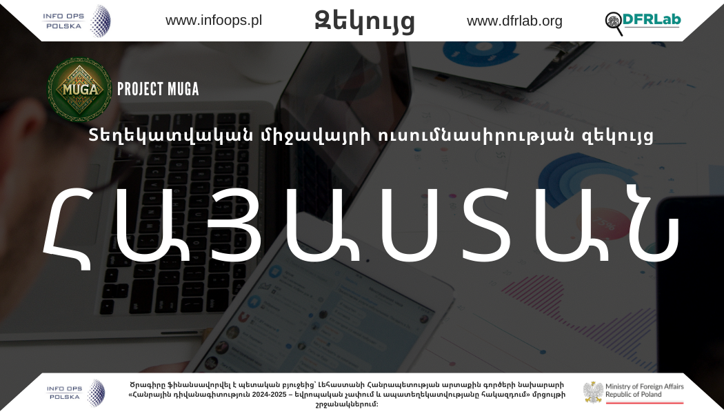 Հայաստանի տեղեկատվական միջավայրի ուսումնասիրություն
