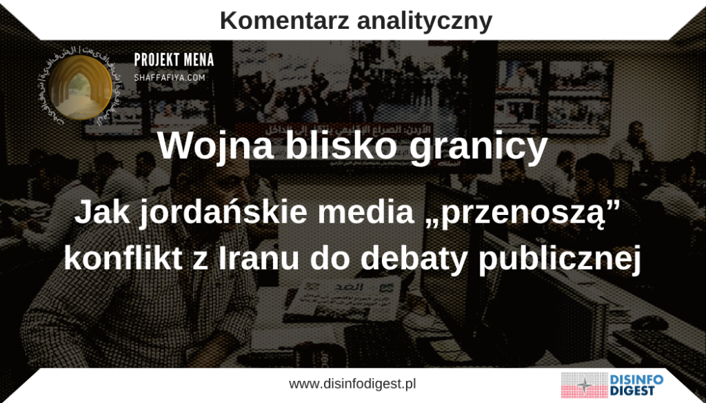 Wojna w Iranie nie funkcjonuje w jordańskim przekazie medialnym jako odległy konflikt geopolityczny. W analizowanym tygodniu zostaje ona przedstawiona jako zjawisko o bezpośrednim znaczeniu dla bezpieczeństwa, gospodarki i stabilności państwa. To przesunięcie nie wynika wyłącznie z uwarunkowań geograficznych, lecz z przyjętej logiki komunikacyjnej. Media w Jordanii nie ograniczają się do relacjonowania wydarzeń, lecz konsekwentnie osadzają je w lokalnym kontekście, przekładając konflikt na język ryzyka, kosztów oraz zarządzania kryzysowego.W efekcie konflikt przestaje być wydarzeniem zewnętrznym. Staje się narzędziem porządkowania debaty publicznej wokół bezpieczeństwa jako kategorii nadrzędnej. To właśnie ten mechanizm, a nie sama intensywność przekazu, jest najistotniejszym wnioskiem z analizy środowiska informacyjnego Jordanii w dniach 12–19 marca 2026 roku.Konflikt jako zagrożenie systemowe, nie epizod geopolitycznyDominujące redakcje, zarówno państwowe, jak i prywatne, konsekwentnie przedstawiają wojnę w Iranie jako proces o potencjale regionalnej destabilizacji. W centrum przekazu nie znajdują się działania militarne, lecz ich konsekwencje: ryzyko rozlania konfliktu, presja na bezpieczeństwo wewnętrzne oraz podatność gospodarki na wstrząsy zewnętrzne.Taka konstrukcja przekazu zmienia sposób odbioru wydarzeń. Konflikt nie jest analizowany w kategoriach „kto i gdzie uderzył”, lecz „co to oznacza dla nas”. W praktyce prowadzi to do wytworzenia środowiska interpretacyjnego, w którym wojna funkcjonuje jako stałe źródło zagrożenia systemowego, wymagające reakcji państwa i dostosowania zachowań społecznych.Państwo jako główny stabilizator percepcjiDrugim wyraźnym elementem analizowanego przekazu jest silna rola komunikacji instytucjonalnej. Media regularnie odwołują się do komunikatów służb, procedur bezpieczeństwa oraz oficjalnych źródeł informacji, co ogranicza pole dla spekulacji i alternatywnych interpretacji.W krótkiej perspektywie model ten stabilizuje sytuację informacyjną i redukuje ryzyko paniki. W dłuższej jednak prowadzi do centralizacji autorytetu informacyjnego i uzależnienia odbiorców od jednego źródła interpretacji. To z kolei tworzy podatność na operacje wpływu, które nie muszą konkurować z wieloma narracjami, lecz jedynie podważyć wiarygodność dominującej.Dwutorowy system bezpieczeństwa: Iran i zagrożenia wewnętrzneRównolegle do wątku irańskiego w jordańskich mediach utrzymuje się stały blok tematyczny dotyczący bezpieczeństwa granic, przestępczości zorganizowanej oraz zagrożeń niekinetycznych, w tym cyberbezpieczeństwa. Oba strumienie przekazu wzajemnie się wzmacniają.Powstaje w ten sposób środowisko interpretacyjne, w którym bezpieczeństwo narodowe staje się kategorią nadrzędną wobec innych tematów publicznych. Debata nie toczy się wokół alternatywnych rozwiązań politycznych, lecz wokół stopnia zagrożenia i adekwatności reakcji państwa. Taka konfiguracja sprzyja sekurytyzacji kolejnych obszarów życia publicznego i ogranicza przestrzeń dla krytyki.Powtarzalne ramy narracyjneAnaliza przekazów pozwala wyodrębnić zestaw powtarzalnych schematów interpretacyjnych, które organizują sposób opowiadania o konflikcie.Pierwszym jest bezpośredniość zagrożenia. Wojna przedstawiana jest jako proces, którego skutki mogą natychmiast dotknąć regionu, co wzmacnia poczucie pilności i podatność na komunikaty ostrzegawcze.Drugim jest rama suwerenności. Jordania nie jest stroną konfliktu, ale pozostaje gotowa do obrony własnego bezpieczeństwa. To jednocześnie komunikat uspokajający i wzmacniający odstraszanie na poziomie deklaratywnym.Trzecim jest ekonomizacja konfliktu. Wątek cieśniny Ormuz i bezpieczeństwa energetycznego pozwala mediom tłumaczyć wojnę przez pryzmat kosztów i ryzyk systemowych, czyniąc ją bardziej zrozumiałą i namacalną dla odbiorcy.Czwartym elementem jest silna obecność komunikatów proceduralnych. Instrukcje, ostrzeżenia i zalecenia ograniczają panikę, ale jednocześnie normalizują stan permanentnego kryzysu jako element funkcjonowania państwa.NATO i Polska: obecność wtórna i instrumentalnaNa tle dominującej osi irańskiej wątki NATO oraz Polski pozostają marginalne i pojawiają się głównie w funkcji pomocniczej. NATO wykorzystywane jest jako rama interpretacyjna do opisu mechaniki bezpieczeństwa, zobowiązań sojuszniczych oraz progów reakcji.Jednocześnie widoczna jest narracja podkreślająca, że konflikt nie jest wojną NATO. Taki przekaz eksponuje różnice interesów i ograniczoną gotowość do wspólnego działania, co może być podatne na wtórne wykorzystanie w operacjach wpływu.Polska pojawia się sporadycznie, najczęściej jako element zbiorczych zestawień państw europejskich. Brak pogłębionego kontekstu sprawia, że jej obecność ma charakter symboliczny i może być łatwo reinterpretowana w uproszczonych przekazach wtórnych.Funkcjonalny podział ról w ekosystemie medialnymAnaliza poszczególnych redakcji pokazuje, że różnice między nimi nie dotyczą zasadniczo treści, lecz funkcji przekazu. Media państwowe i oficjalne stabilizują sytuację informacyjną poprzez uporządkowany i proceduralny komunikat. Tytuły o profilu analitycznym osadzają konflikt w szerszym kontekście strategicznym i gospodarczym. Portale typu breaking news zwiększają tempo obiegu informacji i wzmacniają poczucie pilności.Powstaje w ten sposób system komplementarny, w którym jedne kanały odpowiadają za kontrolę i stabilizację, a inne za dynamikę i emocjonalny rezonans przekazu. To właśnie interakcja tych funkcji kształtuje całościowy obraz konfliktu w przestrzeni informacyjnej.Rosyjski ekosystem narracyjny: legalizm, emocje, destabilizacjaNa tym tle szczególnego znaczenia nabiera aktywność rosyjskich kanałów wpływu. Ich działanie nie polega na tworzeniu alternatywnej wersji wydarzeń, lecz na budowaniu spójnego środowiska interpretacyjnego.Warstwa instytucjonalna koncentruje się na legalizmie i przypisaniu odpowiedzialności Zachodowi, przedstawiając Rosję jako racjonalnego aktora dyplomatycznego. Media takie jak RT Arabic i Sputnik Arabic wzmacniają przekaz poprzez emocjonalizację i eksponowanie podziałów wśród państw zachodnich. TASS, działając w formacie depeszy, zwiększa przenikalność tych treści i wprowadza elementy destabilizujące, w tym sugestie operacji pod fałszywą flagą.Całość tworzy system, w którym odbiorca porusza się pomiędzy ograniczonym zestawem interpretacji: konflikt jako cudza wojna generująca lokalne koszty, Zachód jako aktor niespójny oraz Rosja jako potencjalny stabilizator.Ryzyka informacyjne i kierunek rozwoju sytuacjiZidentyfikowane ryzyka mają przede wszystkim charakter strukturalny. Presja natychmiastowości zwiększa poziom szumu informacyjnego i ryzyko błędnych interpretacji. Publicystyka scenariuszowa może utrwalać przekonanie o nieuchronnej eskalacji. Instrumentalne użycie NATO sprzyja uproszczeniom, a epizodyczne odniesienia do Polski mogą prowadzić do nadinterpretacji.W krótkiej perspektywie należy oczekiwać utrzymania dominacji osi „Iran – energia – stabilność”. Nawet przy braku przełomów militarnych temat konsekwencji gospodarczych i bezpieczeństwa energetycznego będzie podtrzymywał wysoką intensywność przekazu. Równolegle wzrośnie znaczenie analiz dotyczących mechaniki NATO i reakcji Zachodu, co zwiększy wagę monitoringu treści opiniotwórczych.W analizowanym okresie jordańskie środowisko informacyjne nie tyle relacjonowało wojnę w Iranie, ile wykorzystało ją do redefinicji własnych ram bezpieczeństwa. Konflikt stał się narzędziem organizowania percepcji, a nie tylko przedmiotem opisu. To właśnie ta zmiana funkcji przekazu powinna być traktowana jako kluczowy sygnał z punktu widzenia oceny ryzyka informacyjnego.Shaffafiya – Project Shaffafiya